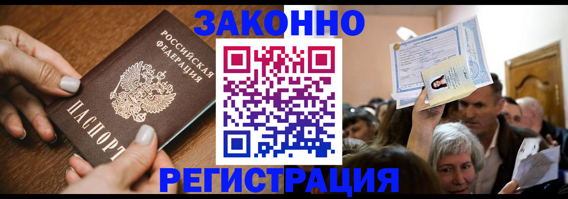 регистрация в Райчихинске